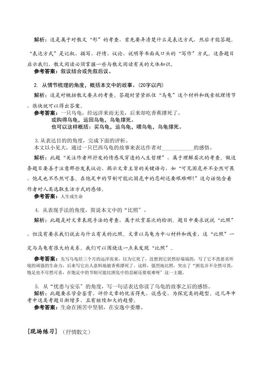 2023年届初三语文专项练习散文阅读doc初中语文.docx_第3页