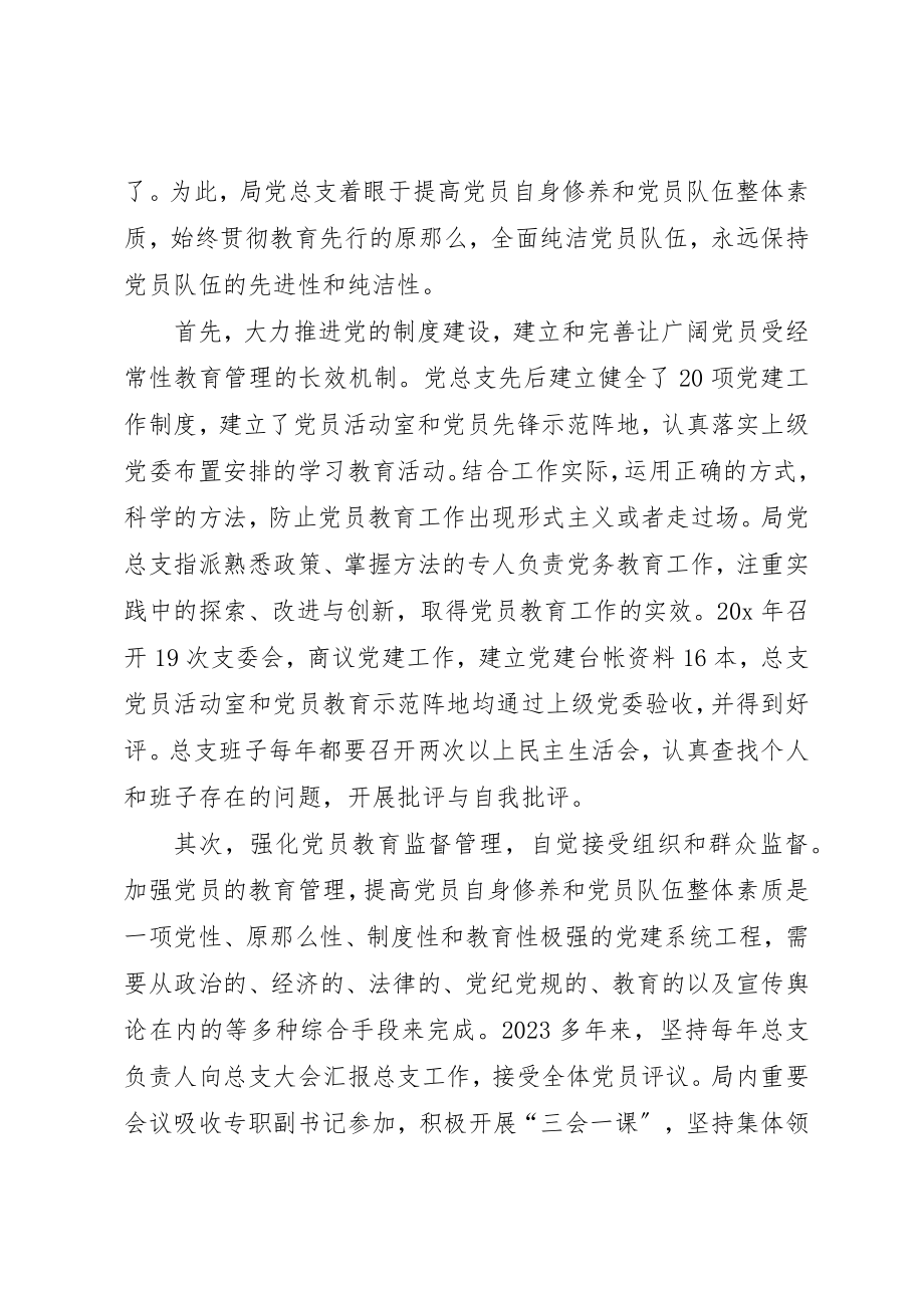 2023年党员先锋模范作用的实践与思考.docx_第2页