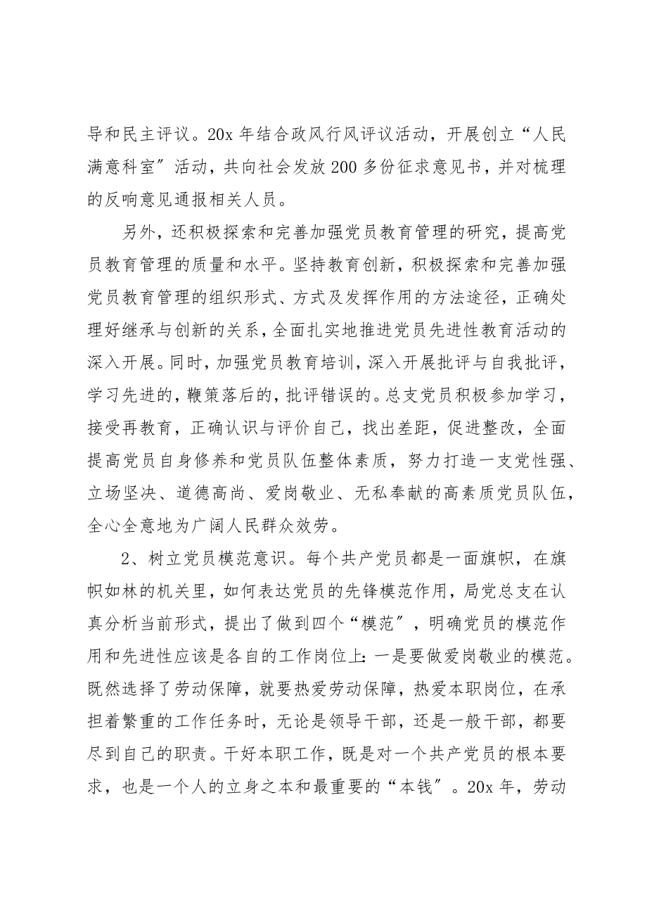 2023年党员先锋模范作用的实践与思考.docx_第3页