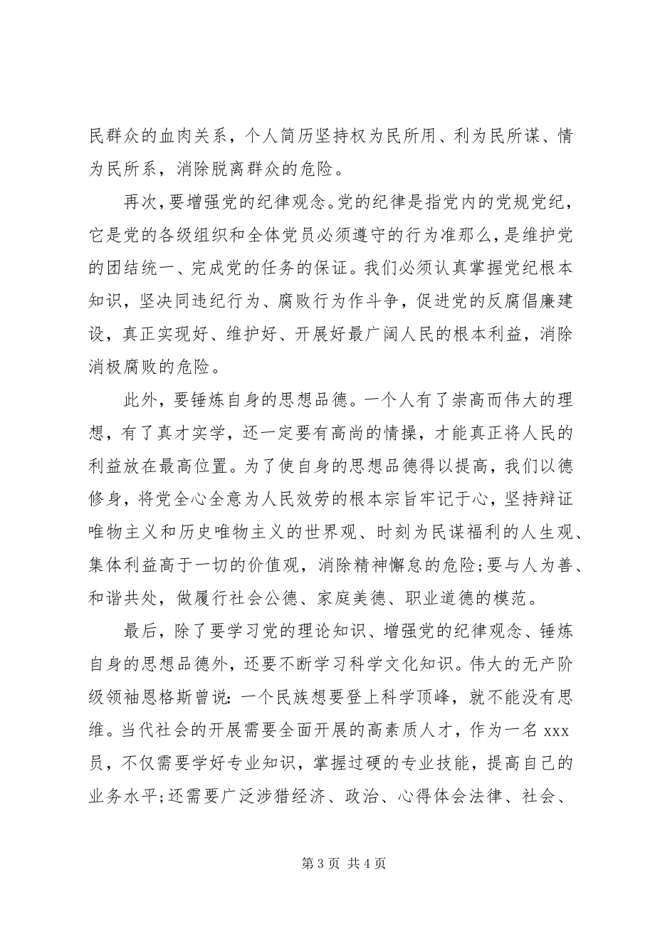 2023年思想汇报月党员思想汇报范文新时期的党员.docx_第3页