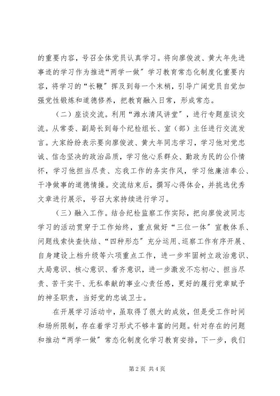 2023年学习廖俊波黄大年同志先进事迹情况汇报.docx_第2页