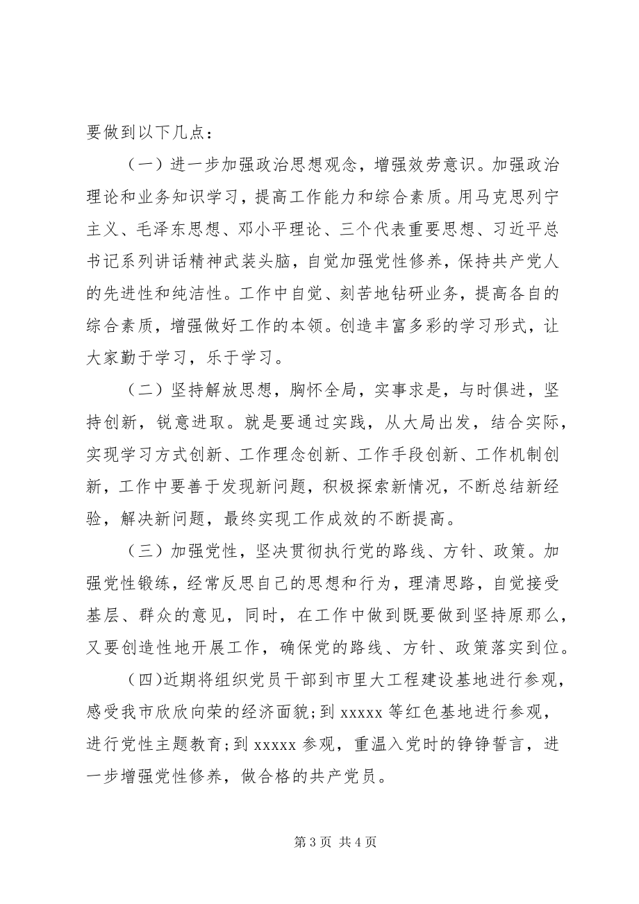 2023年学习廖俊波黄大年同志先进事迹情况汇报.docx_第3页