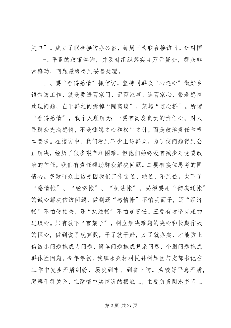 2023年切实做好新形势下乡镇信访工作.docx_第2页