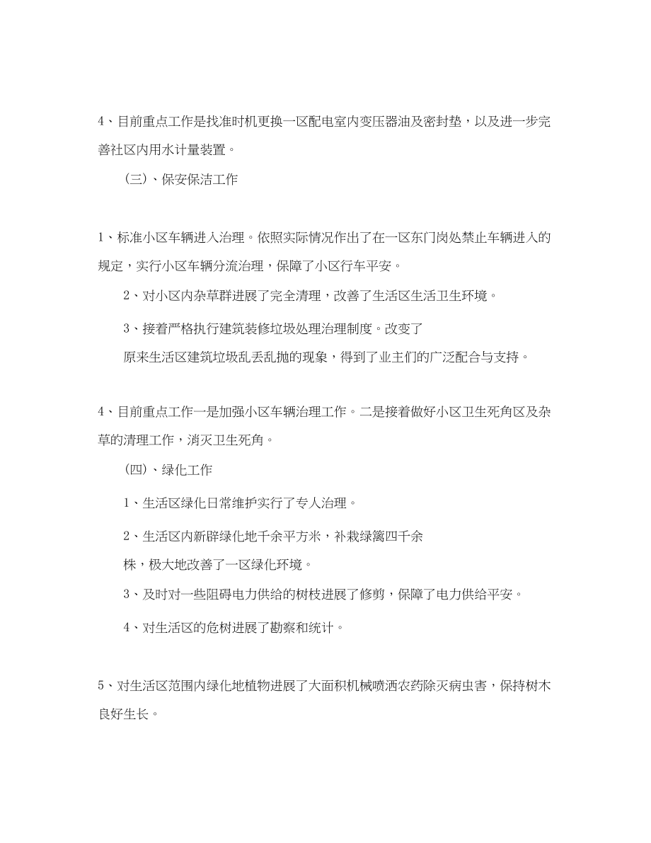 2023年度工作总结物业公司半的工作总结.docx_第2页