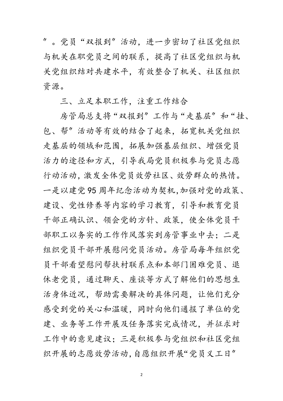 2023年党员双报到活动工作总结范文.doc_第2页