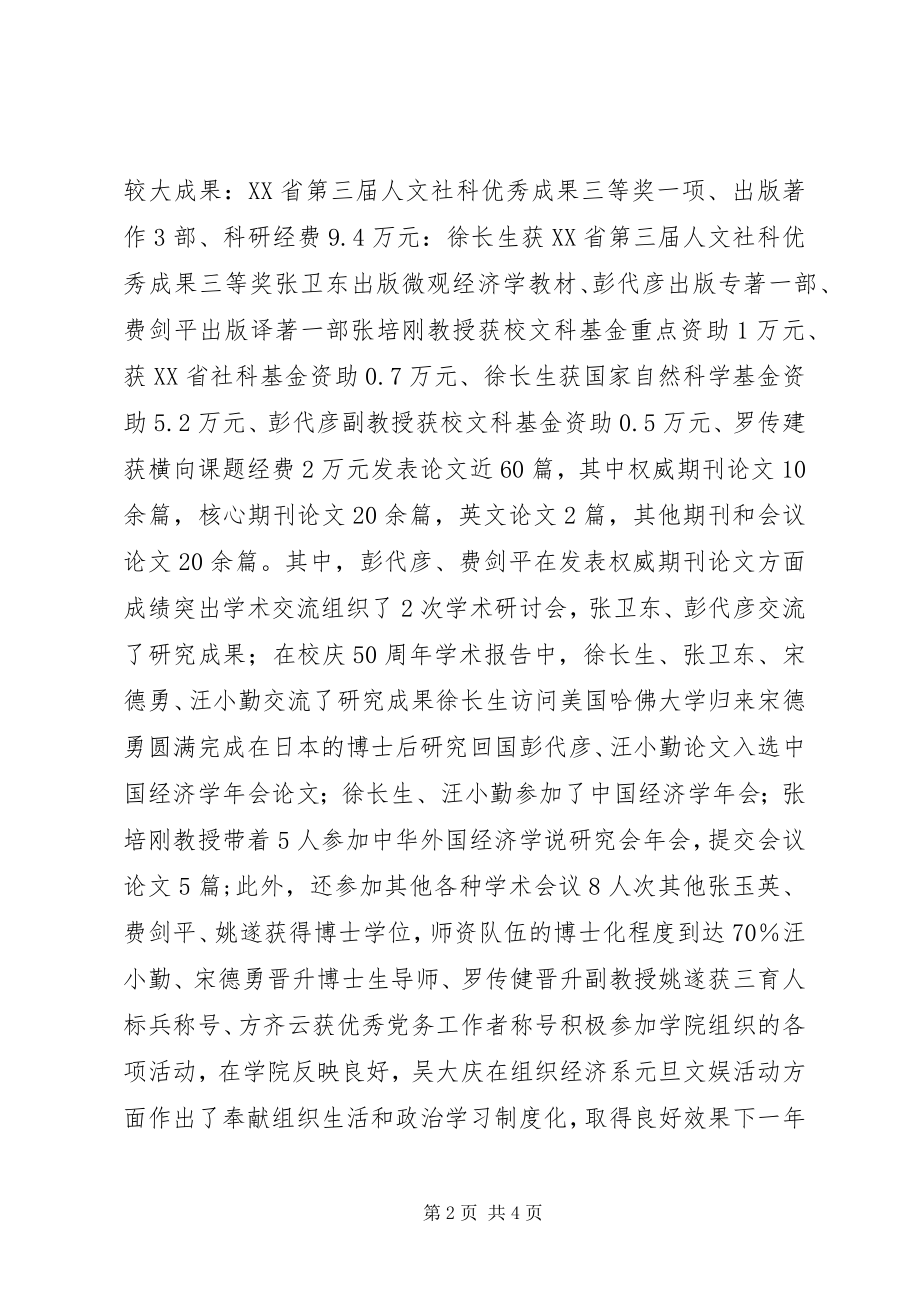 2023年XX经济系墍经济发展研究中心年终总结.docx_第2页