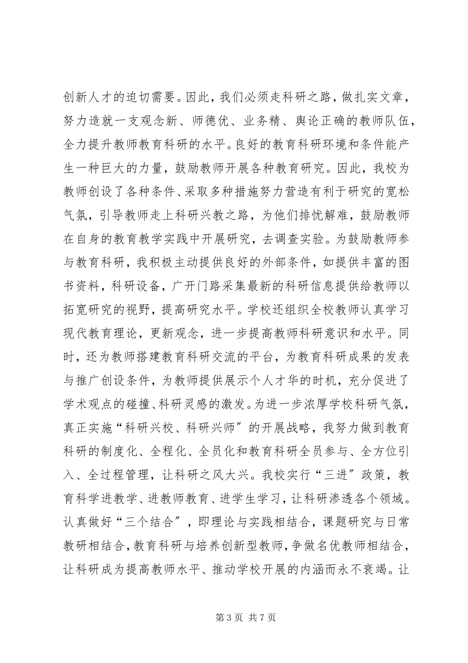 2023年教科研个人工作总结教科研成果新编.docx_第3页