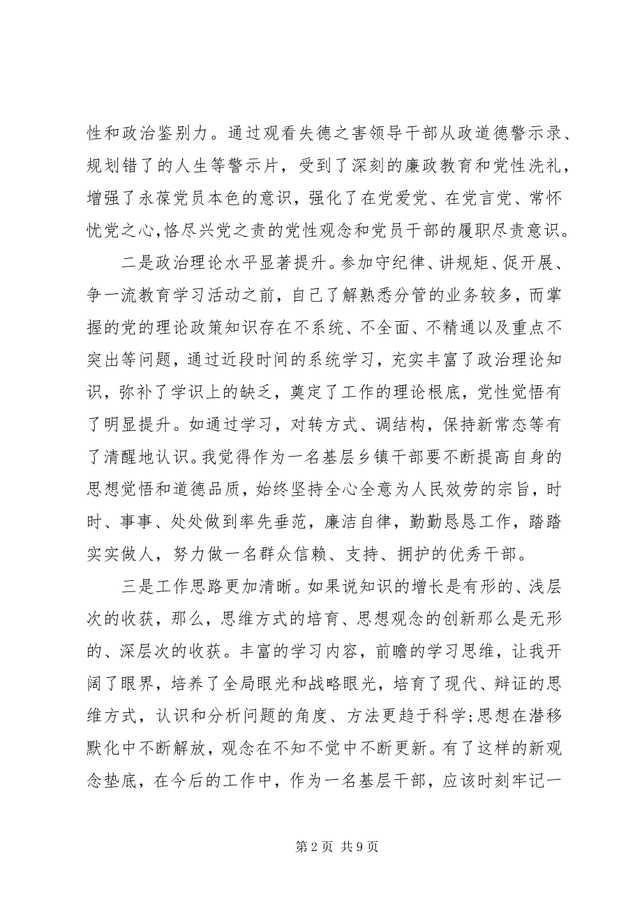 2023年个人守纪律讲规矩心得体会5篇.docx_第2页