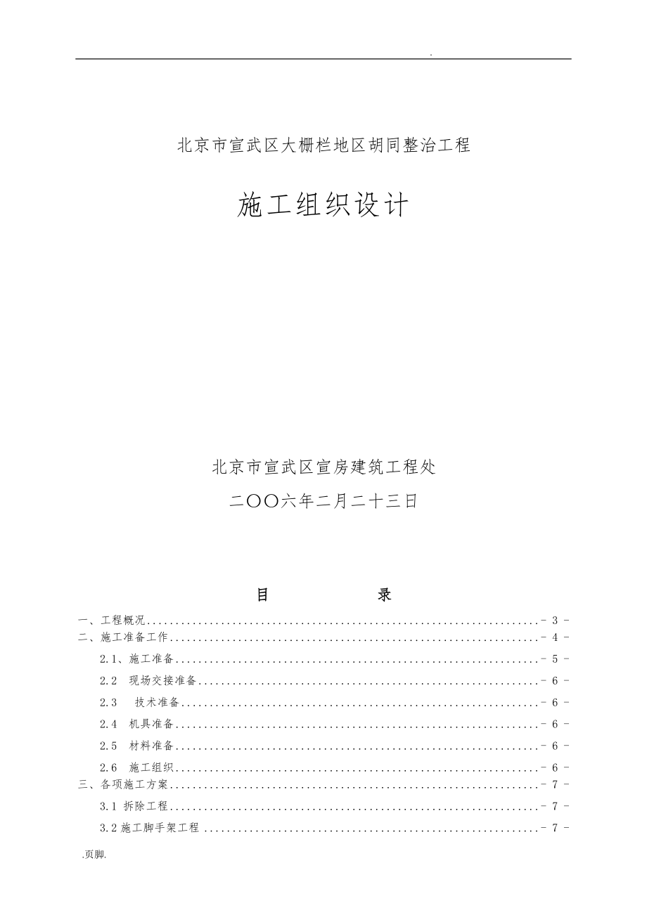 古建修缮保护工程施工设计方案.doc_第1页