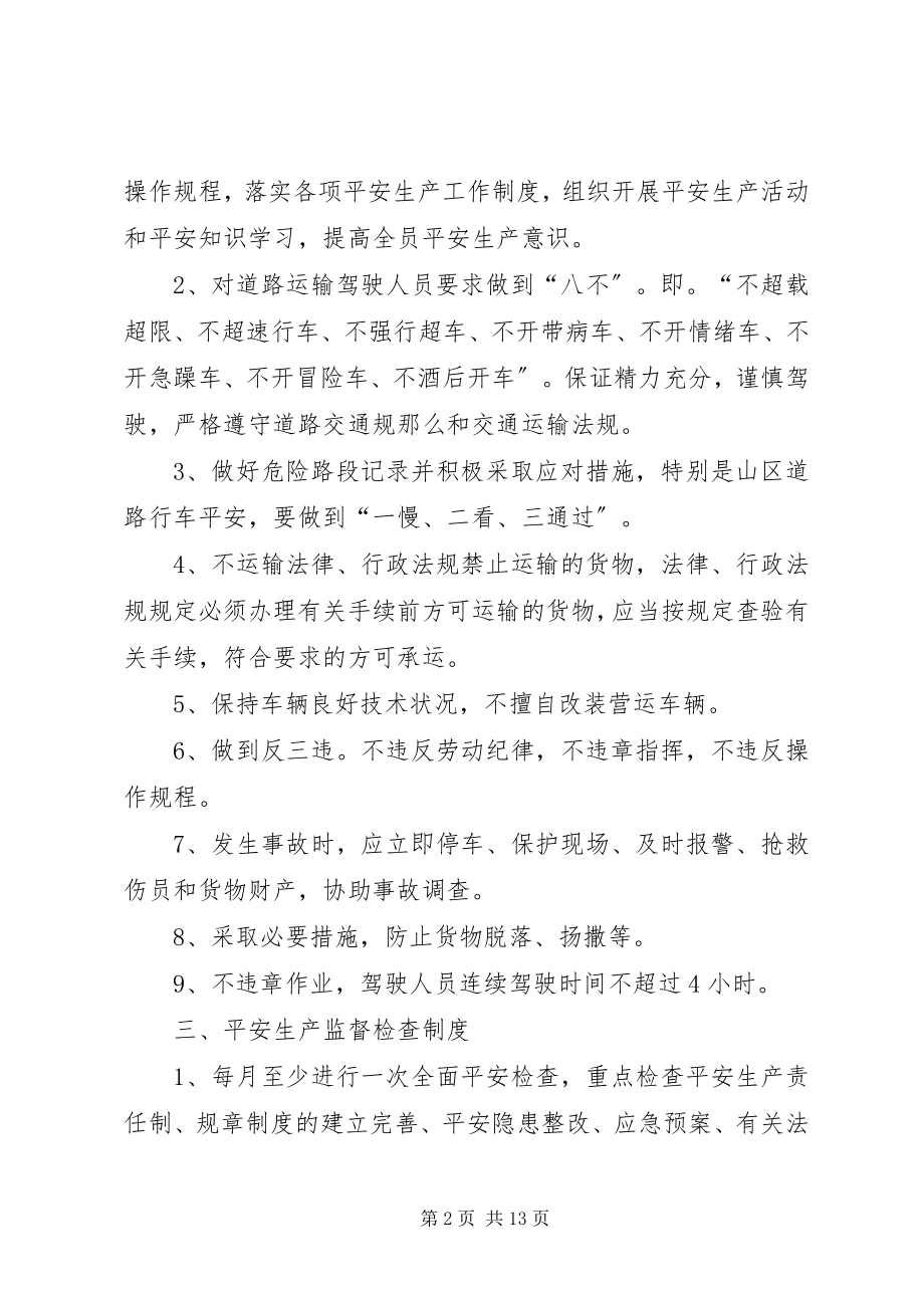 2023年客运安全生产管理制度.docx_第2页