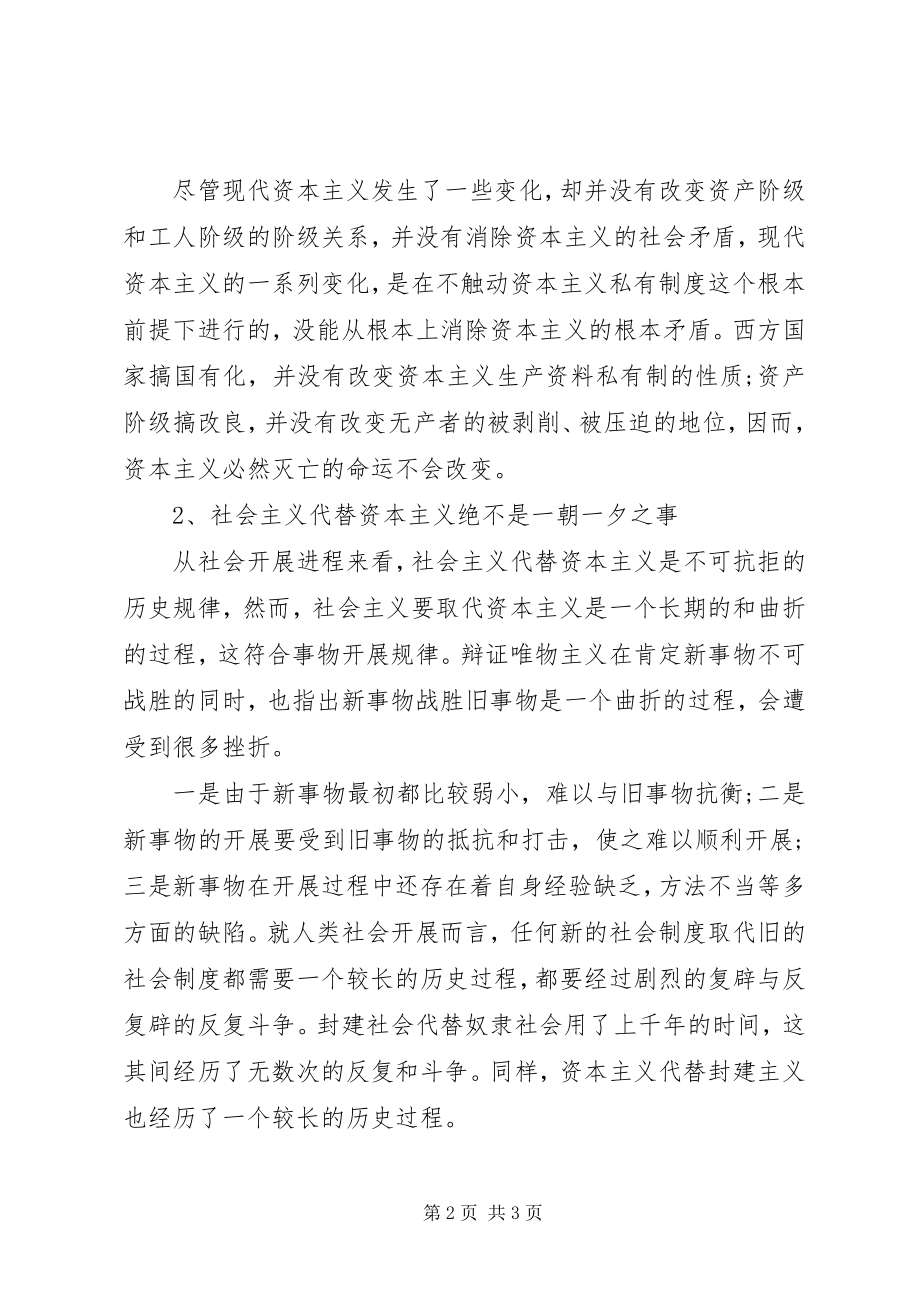 2023年把握共产主义理想信念新编.docx_第2页