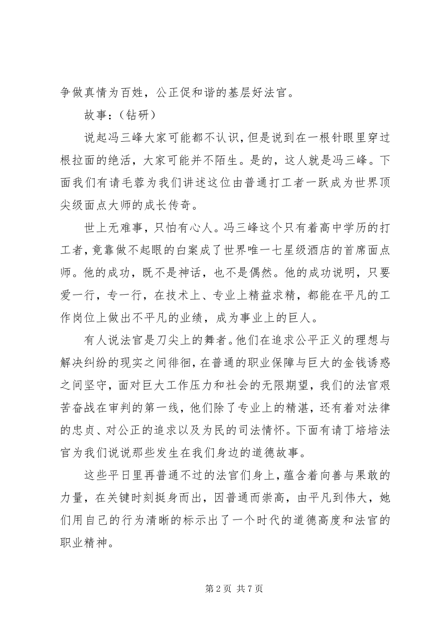 2023年法院道德讲堂主持词.docx_第2页