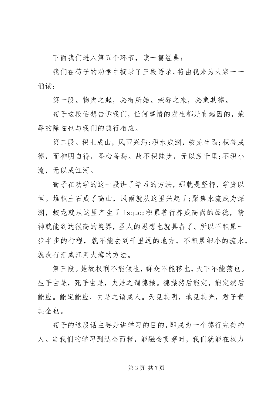 2023年法院道德讲堂主持词.docx_第3页