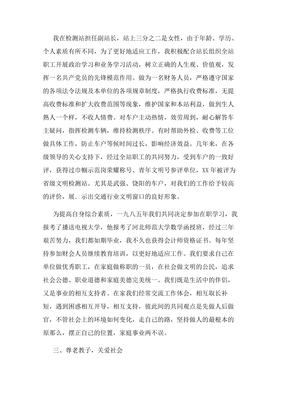 2023年文明和谐家庭事迹材料 例文汇编.docx_第2页