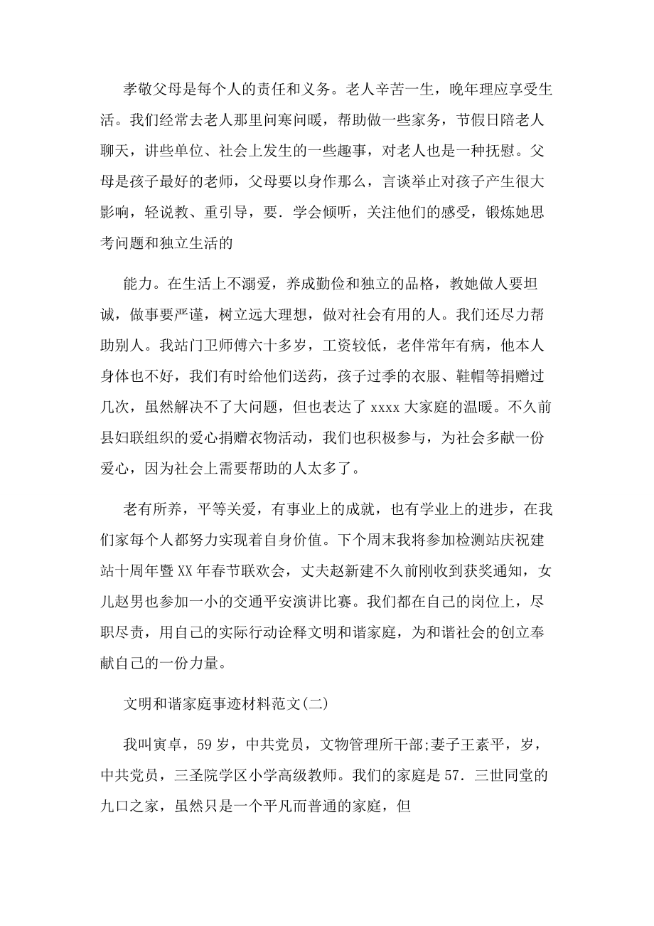 2023年文明和谐家庭事迹材料 例文汇编.docx_第3页