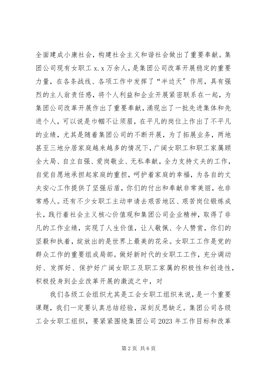 2023年在公司三八妇女节座谈会暨总结表彰会议上的致辞.docx_第2页