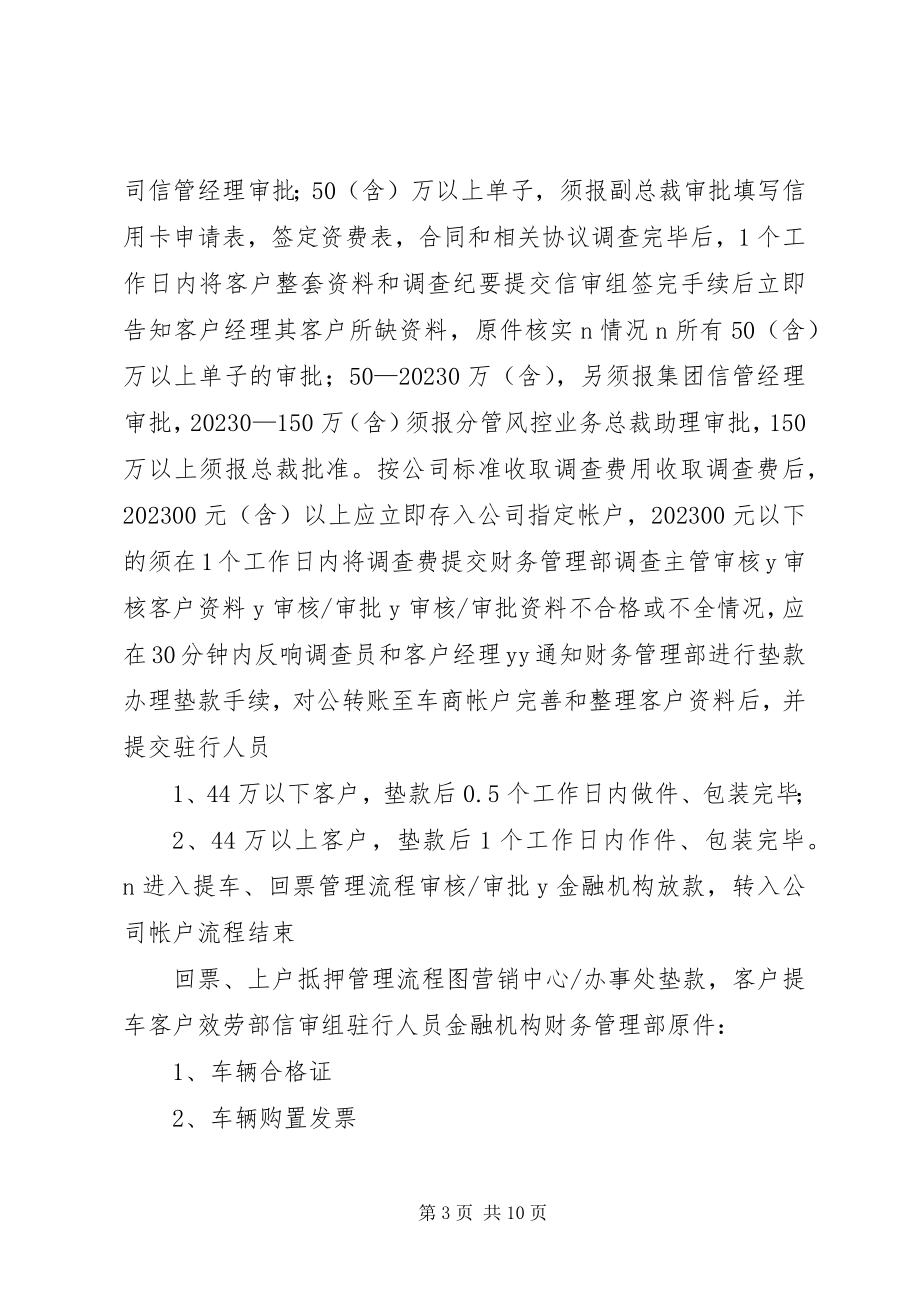 2023年汽车按揭贷款金融公司内部业务流程图汇总.docx_第3页