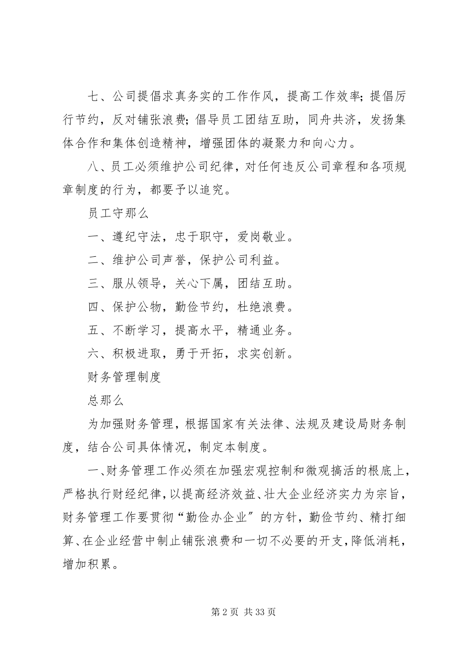 2023年公司规章制度汇编.docx_第2页