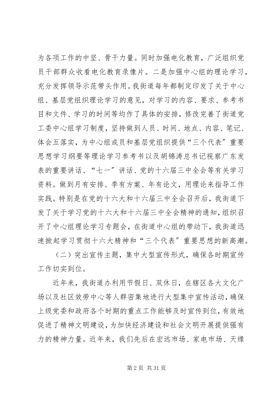 2023年新形势下街道党工委宣传思想工作问题与对策研究.docx_第2页