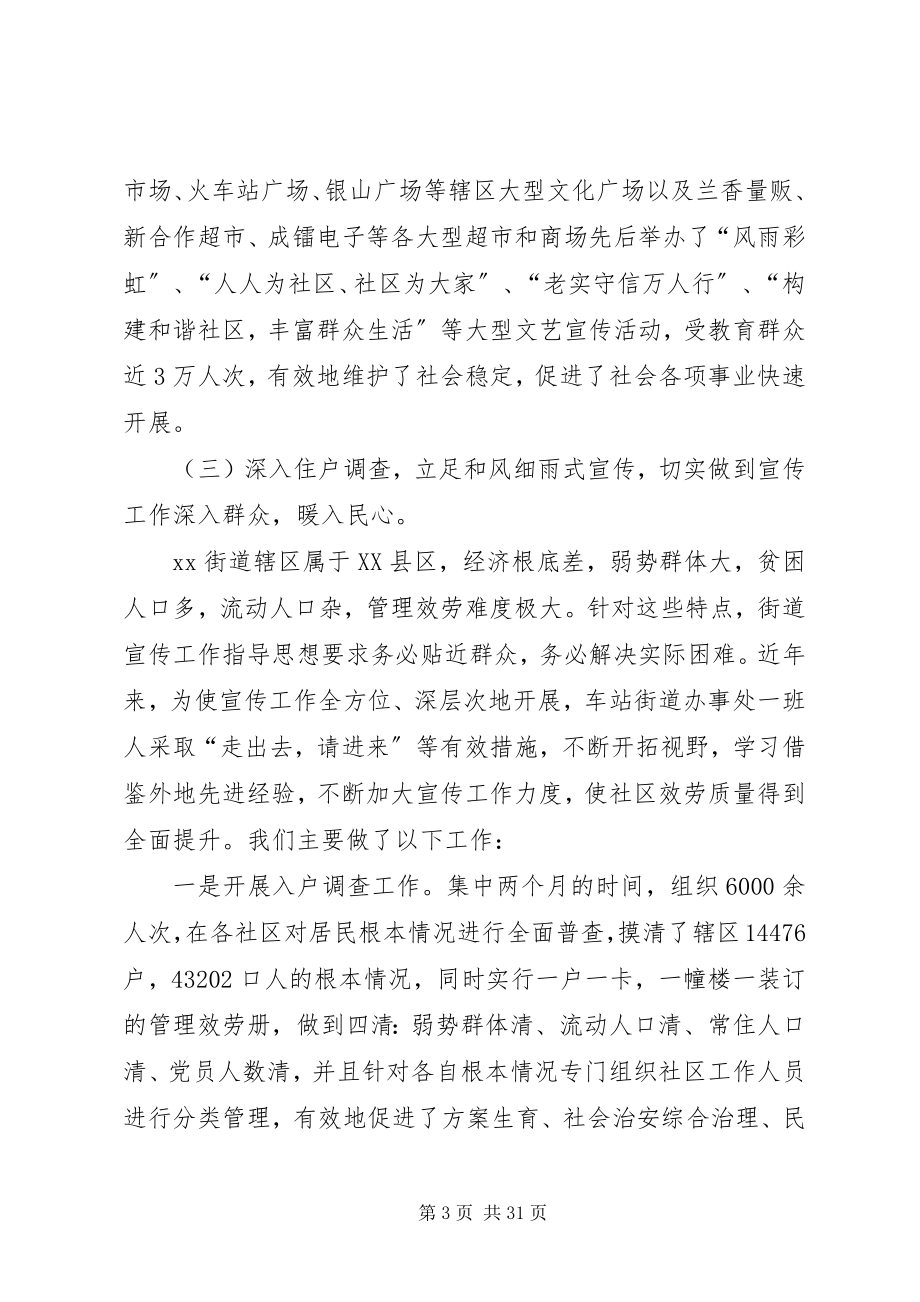 2023年新形势下街道党工委宣传思想工作问题与对策研究.docx_第3页