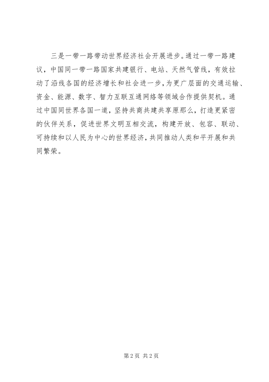 2023年学习“一带一路”国际合作高峰论坛体会.docx_第2页