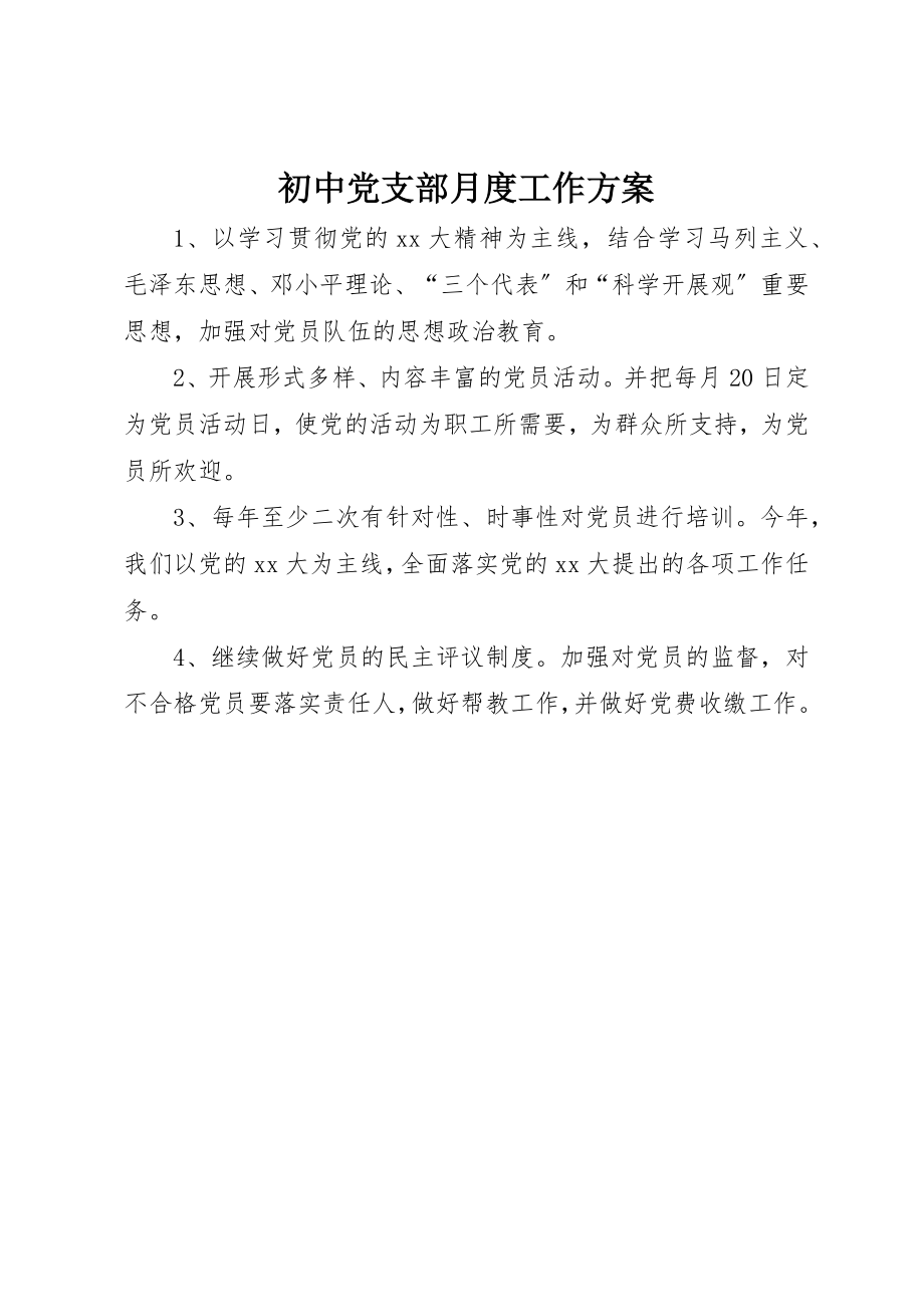 2023年初中党支部月度工作计划.docx_第1页