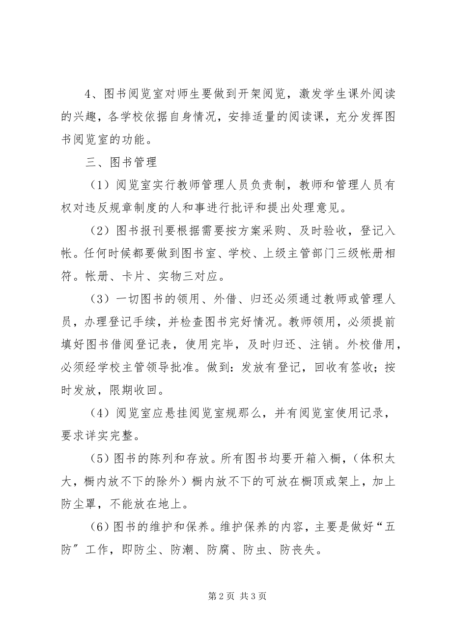 2023年小学图书室管理使用规划.docx_第2页