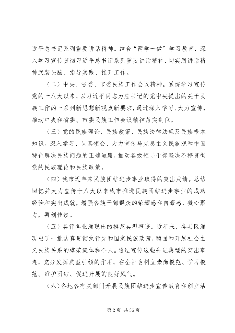 2023年民族团结一家亲全实施方案“民族团结一家亲”活动实施方案计划.docx_第2页