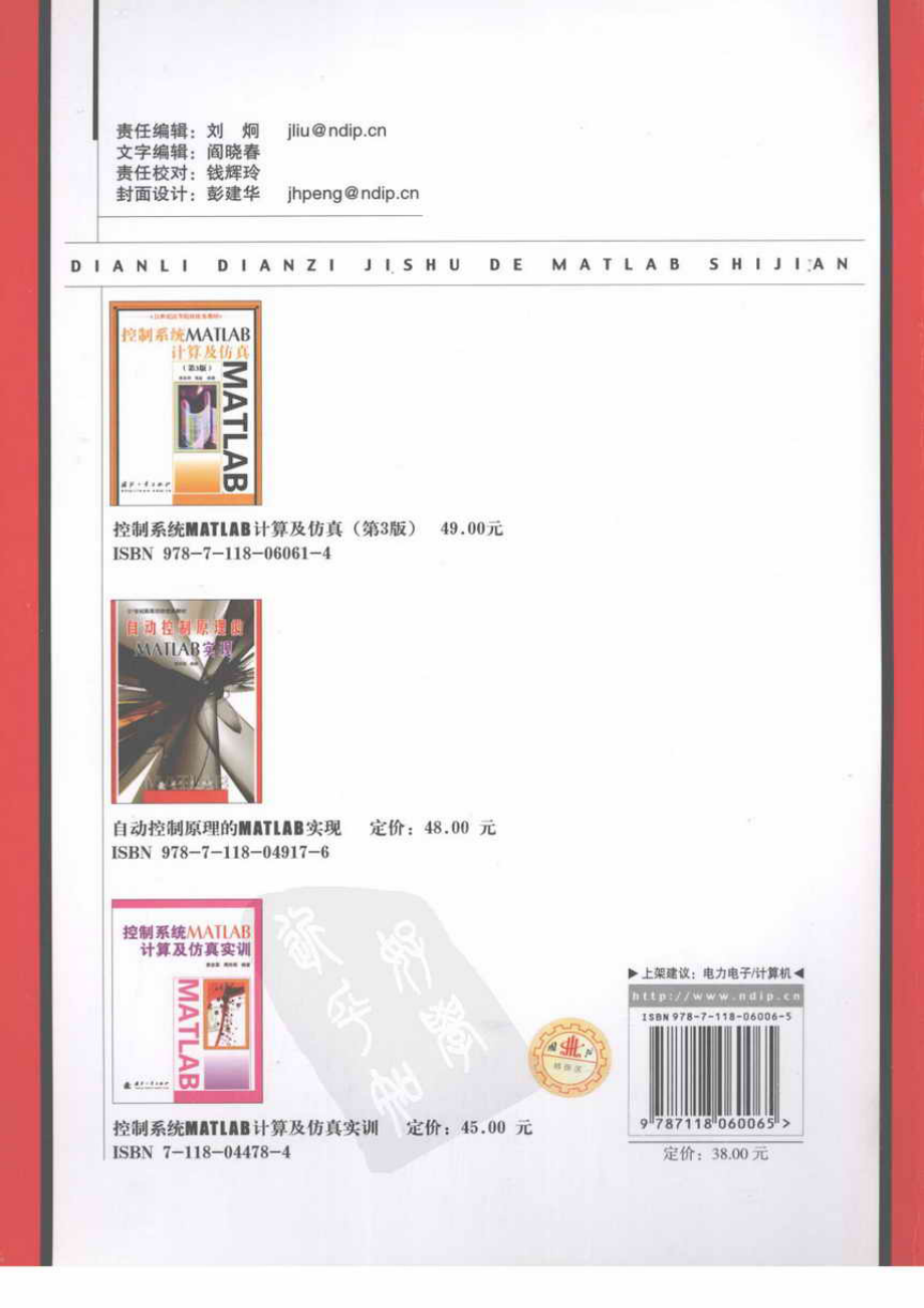 电力电子技术的MATLAB实践 黄忠霖 2009.pdf_第3页