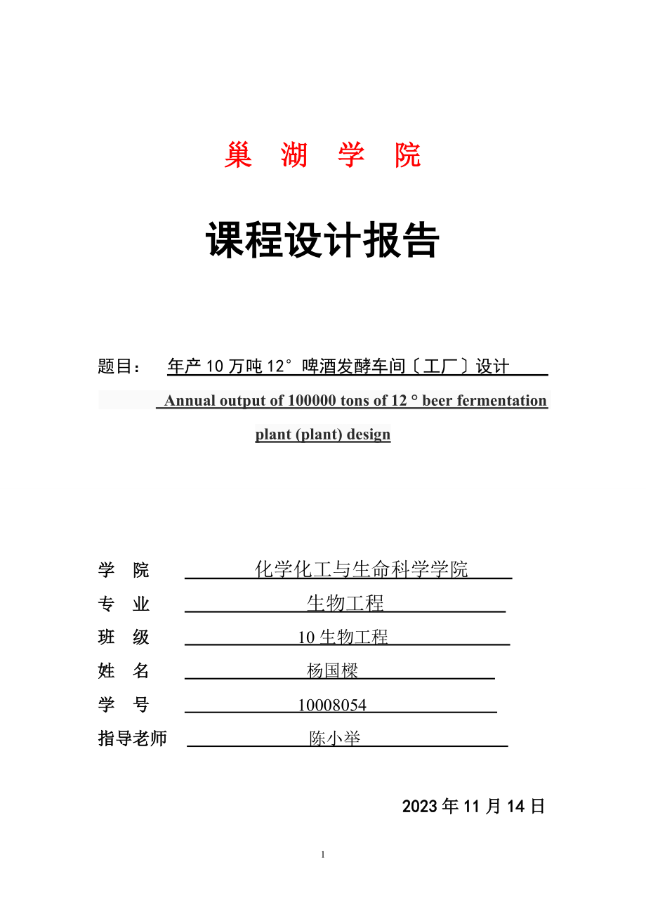 2023年年产5000t柠檬酸发酵车间工厂设计副本.doc_第1页