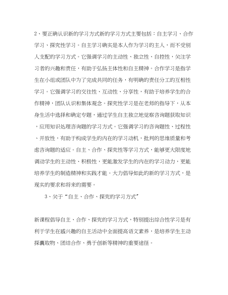 2023年教师个人计划总结重温课标读书心得.docx_第2页