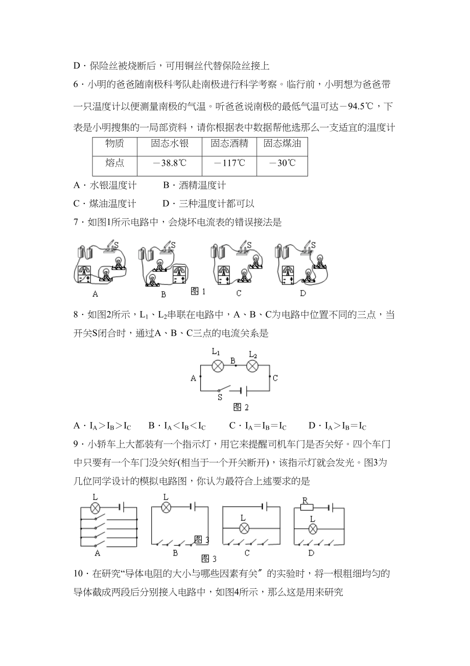 2023年度东营市第一学期八年级期末质量调研初中物理.docx_第2页