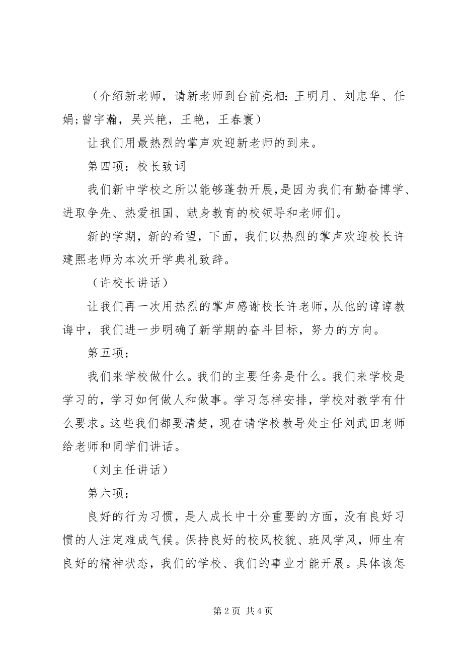 2023年学校秋期开学典礼校长讲话稿.docx_第2页