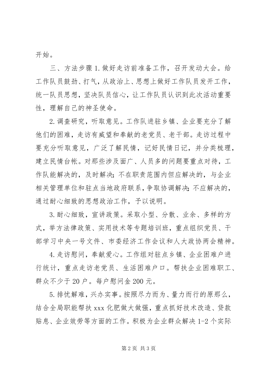 2023年开展百乡千村万户大走访活动实施方案.docx_第2页