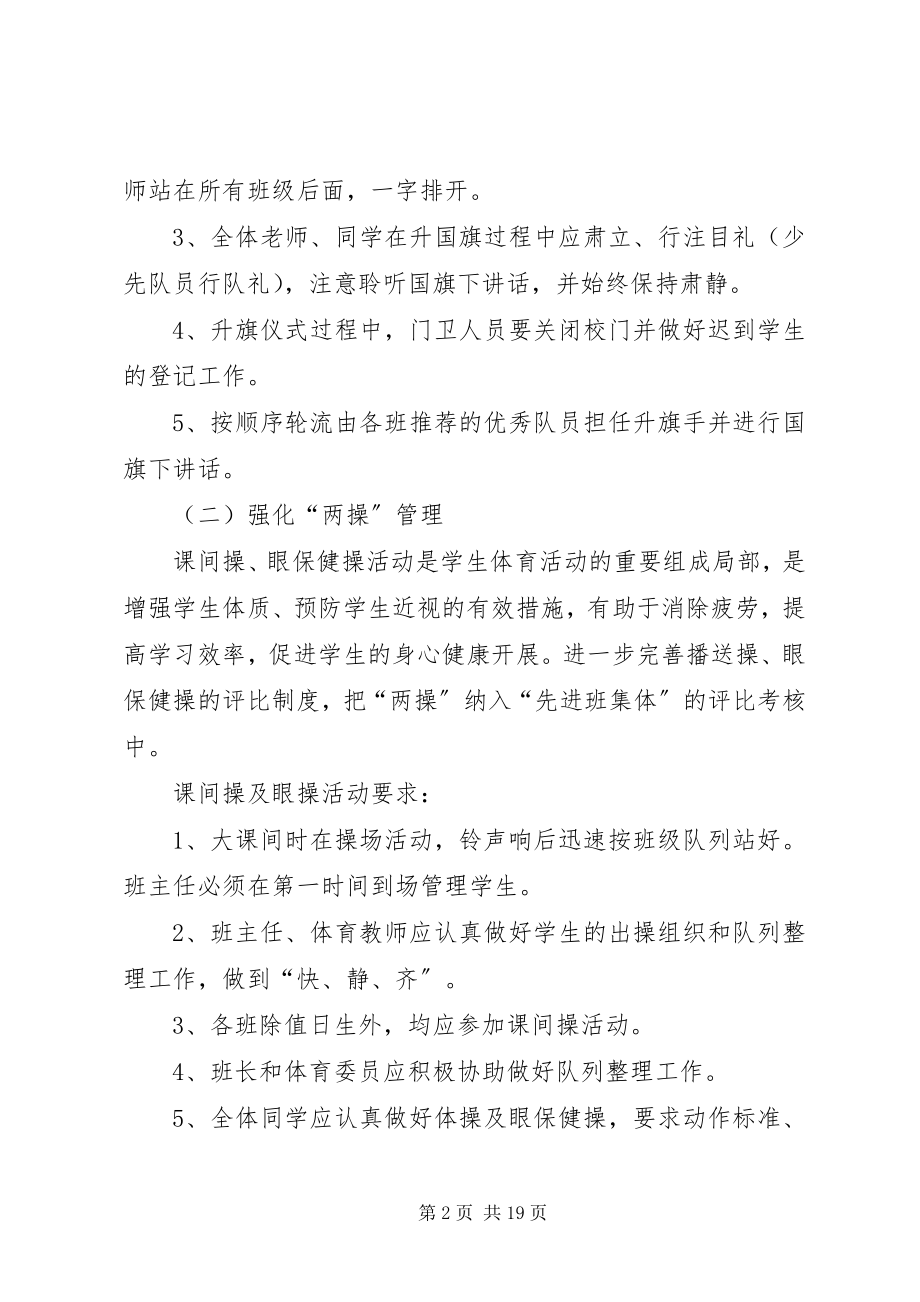 2023年守则规范教育月活动方案.docx_第2页