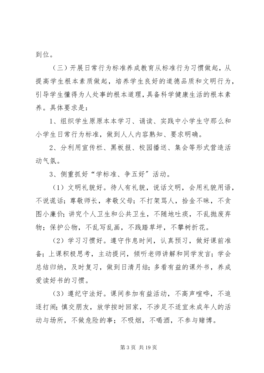 2023年守则规范教育月活动方案.docx_第3页