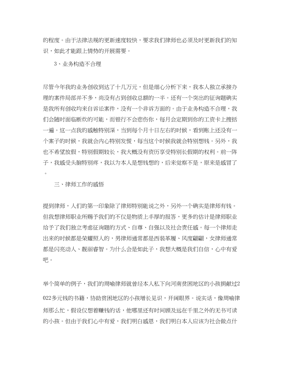 2023年度工作总结律师度工作考核总结.docx_第3页