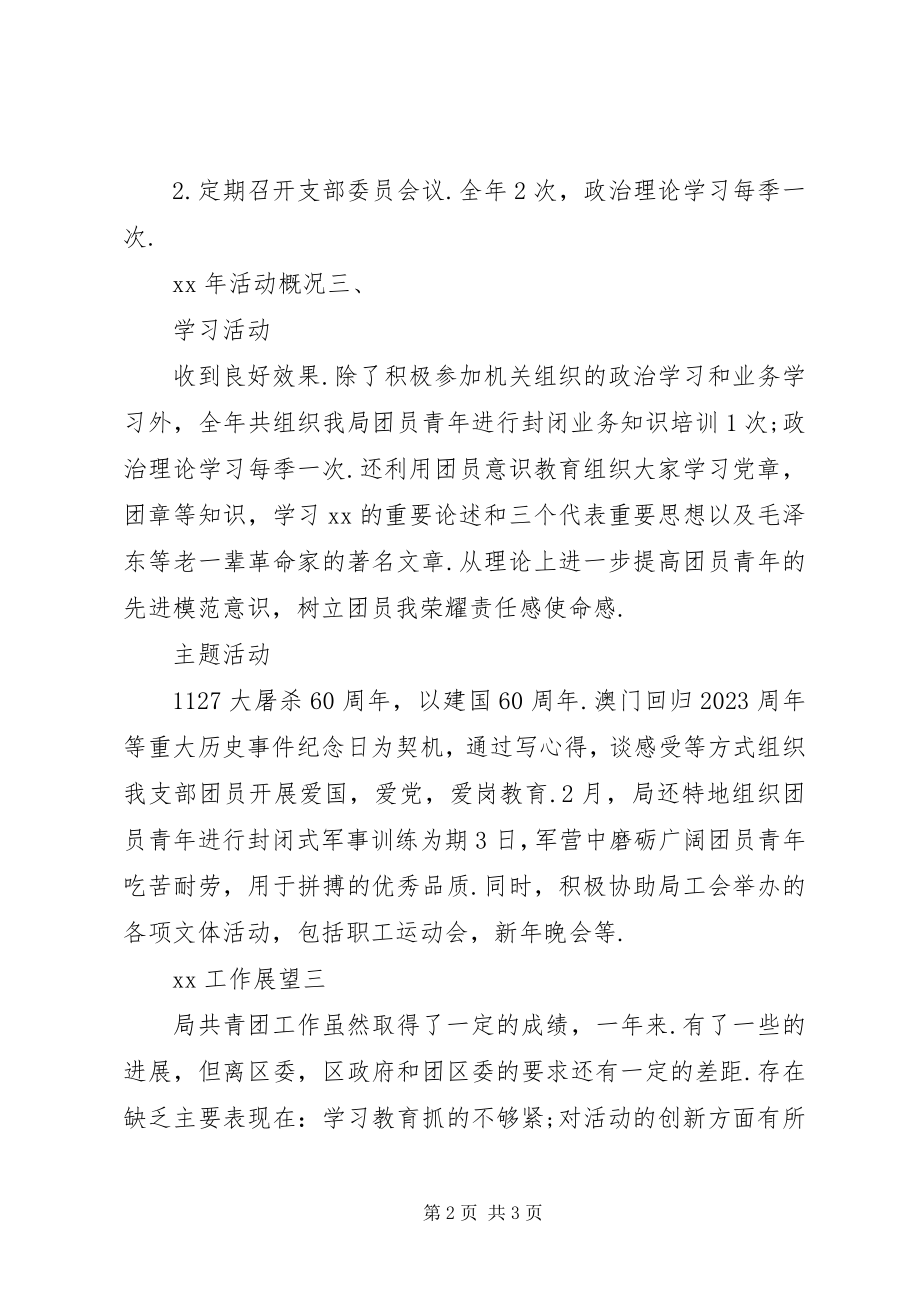 2023年房管局团支部工作总结.docx_第2页