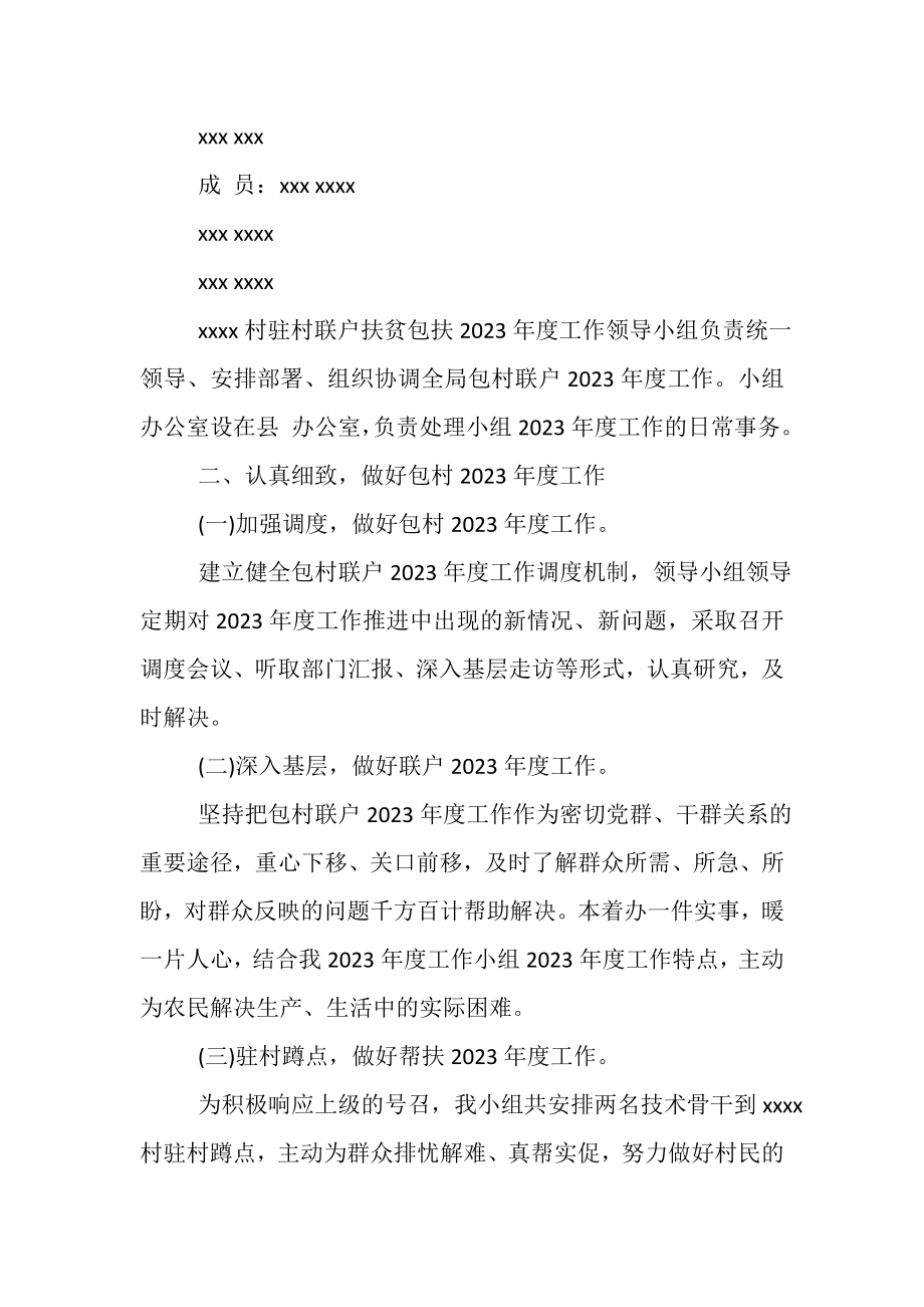 2023年部门精准扶贫年度工作总结.doc_第2页