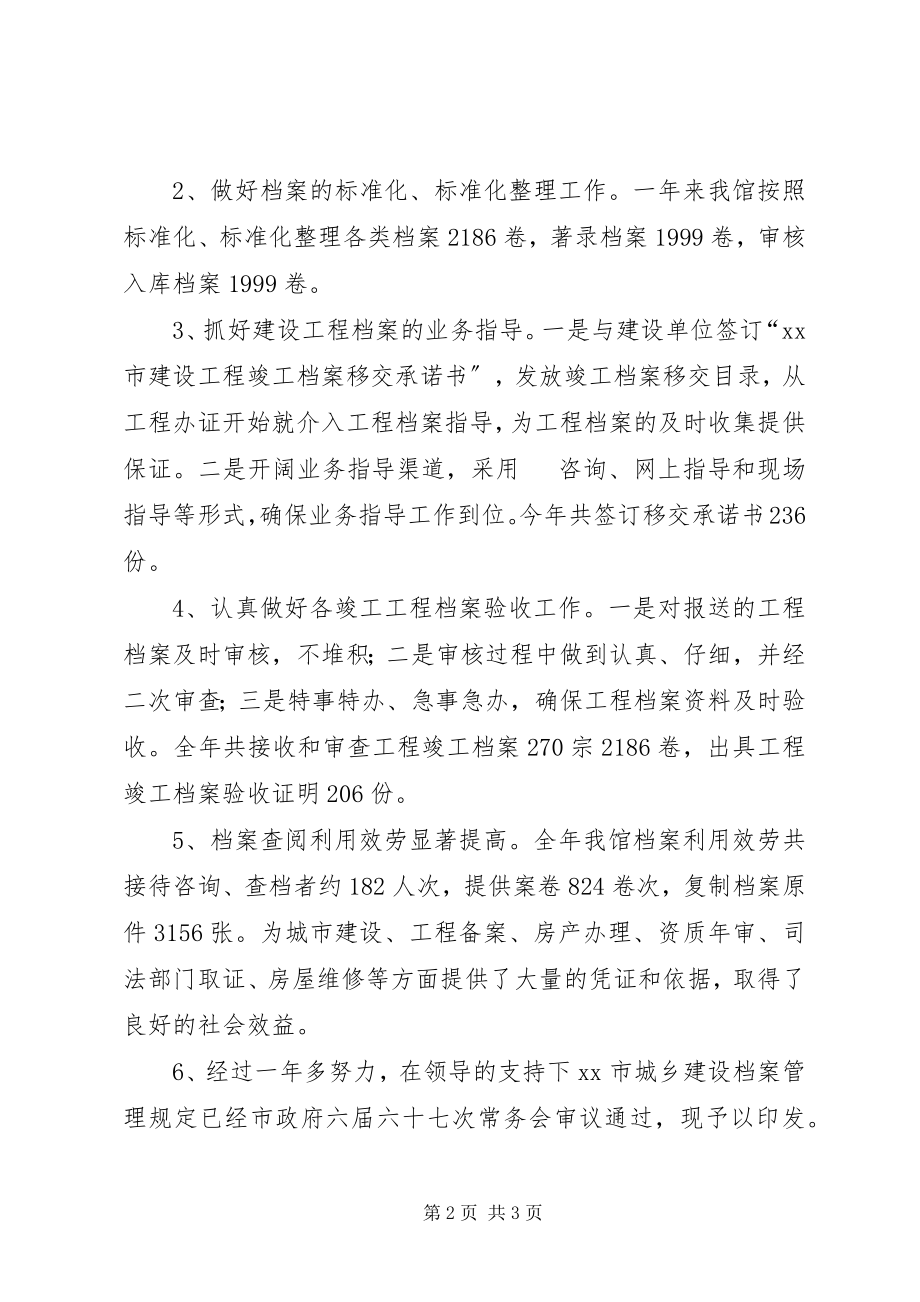 2023年XX市城建档案馆学习情况汇报.docx_第2页