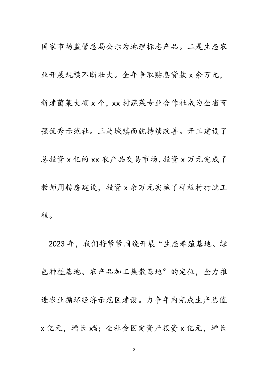 某镇2023年全力推进农业循环经济示范区建设工作谋划.docx_第2页