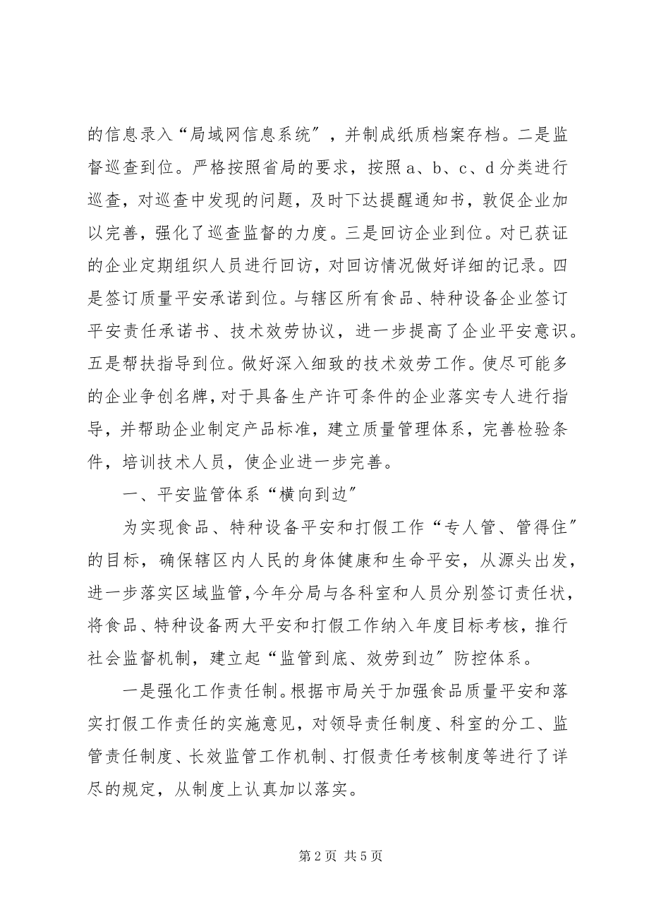 2023年质监局工作情况汇报.docx_第2页