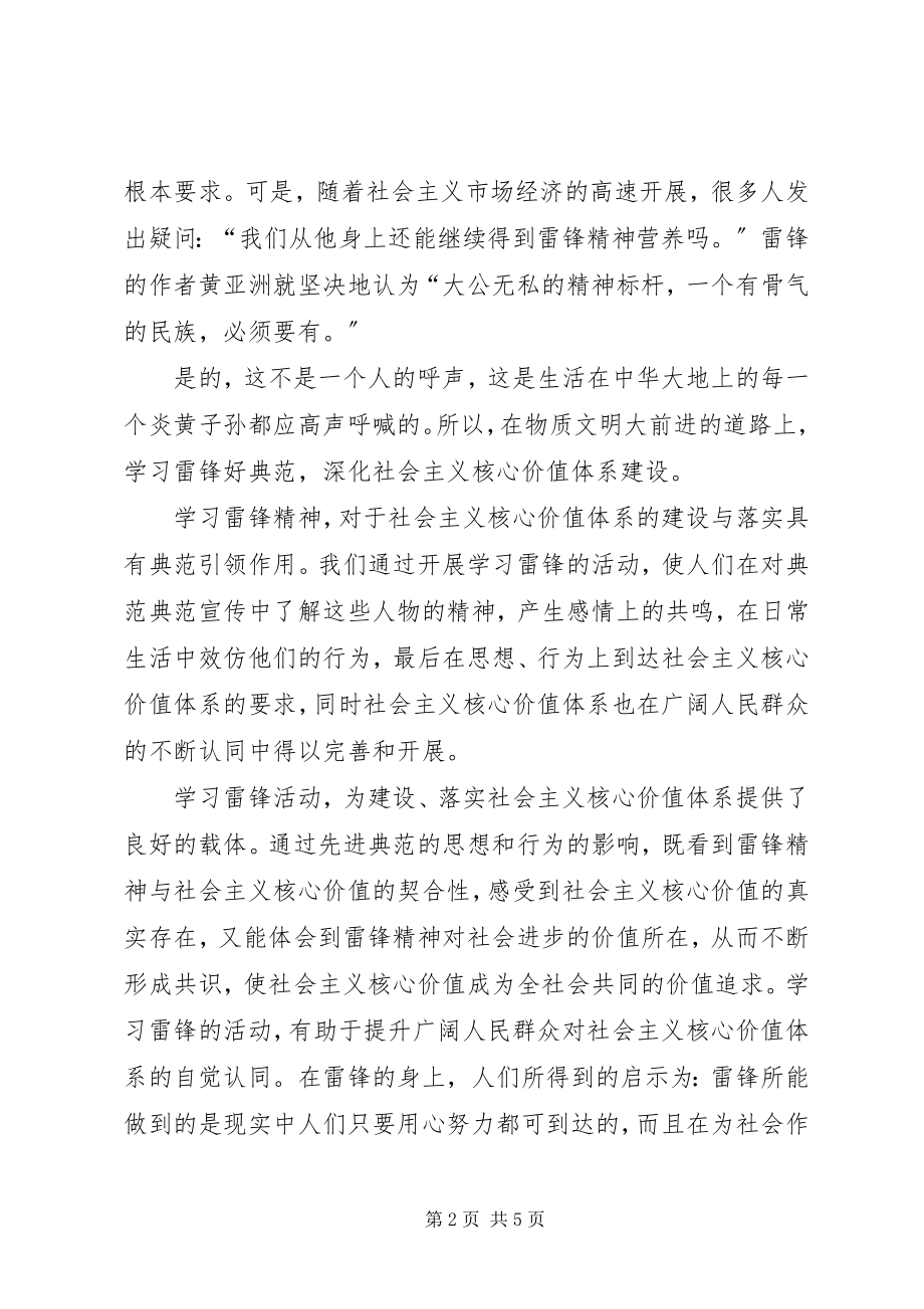 2023年弘扬雷锋精神深化社会主义核心价值体系建设.docx_第2页