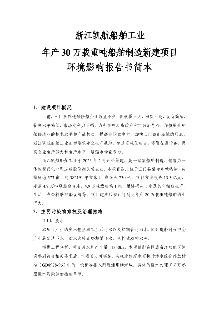 2023年浙江凯航船舶工业有限公司.doc_第1页