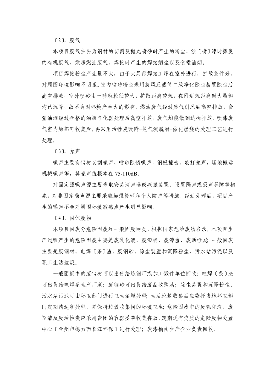 2023年浙江凯航船舶工业有限公司.doc_第2页