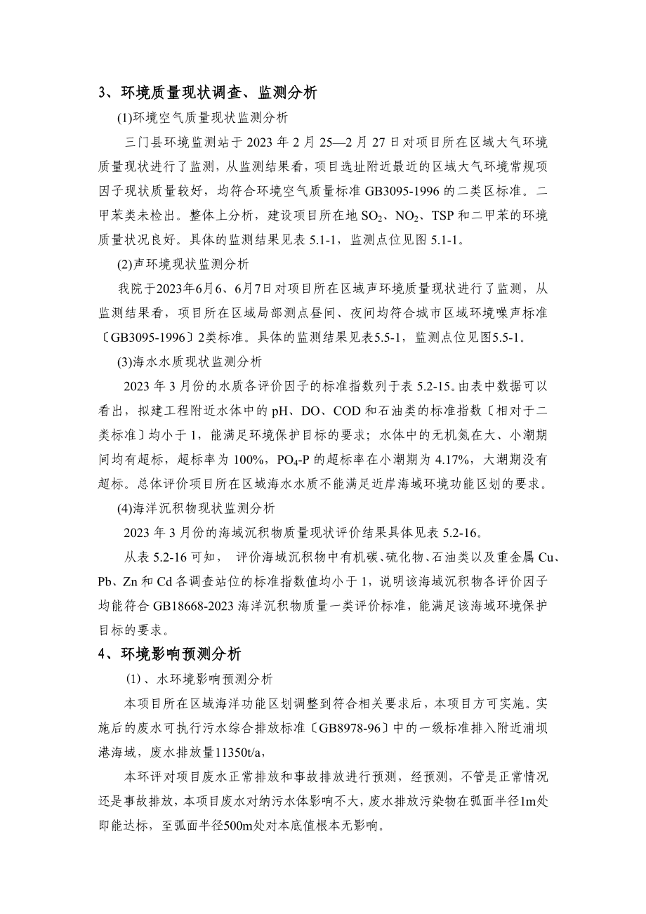 2023年浙江凯航船舶工业有限公司.doc_第3页