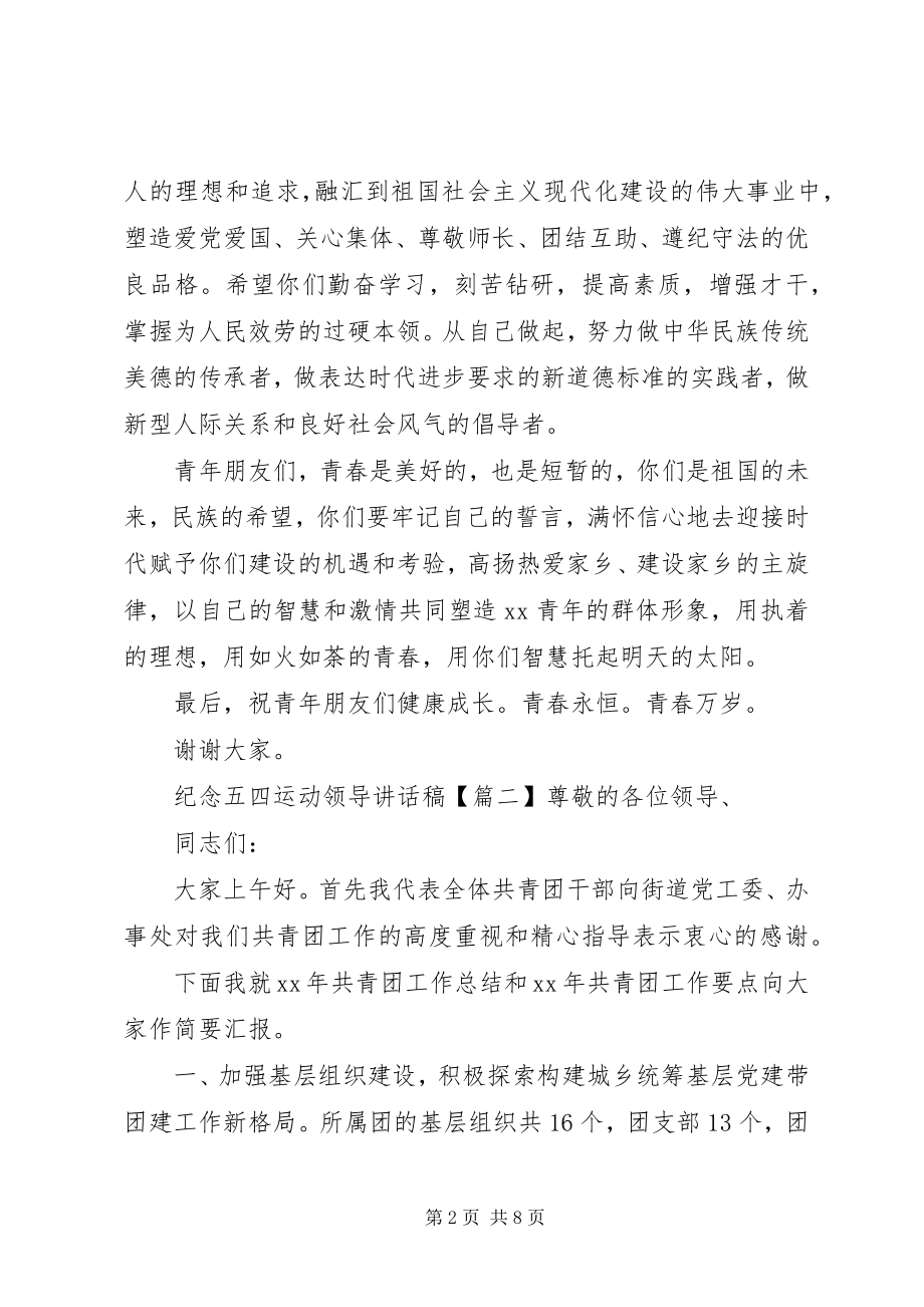 2023年纪念五四运动领导致辞稿.docx_第2页