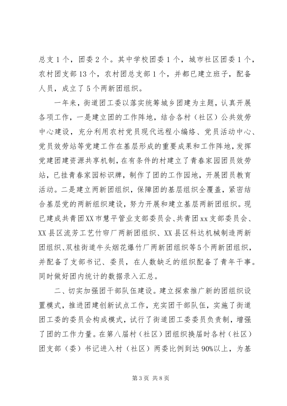 2023年纪念五四运动领导致辞稿.docx_第3页