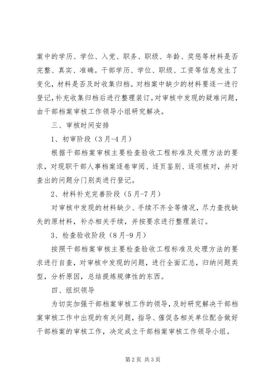 2023年干部档案审核工作意见.docx_第2页