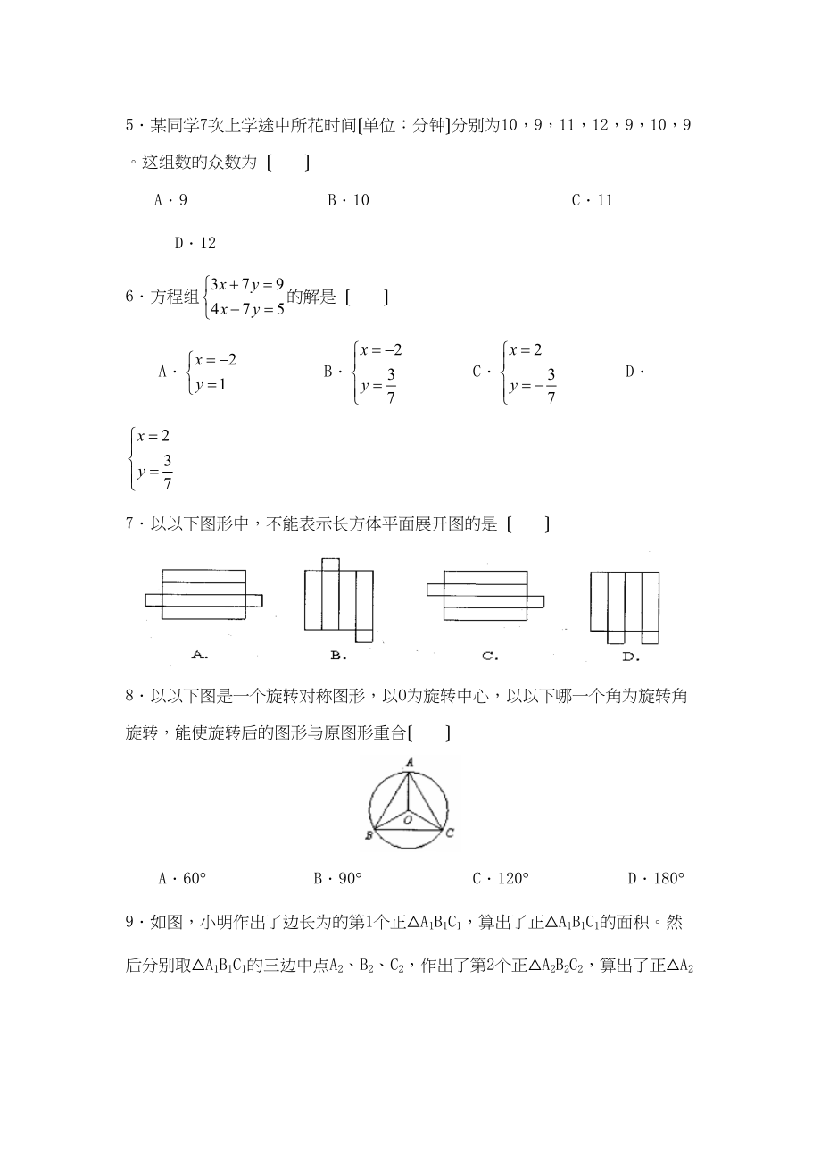 2023年苏州市初中毕业暨升学考试试卷初中数学.docx_第2页